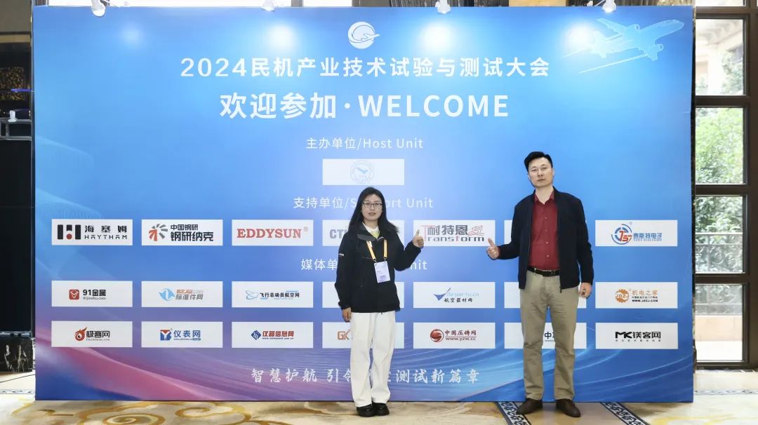 展會(huì)回顧丨2024民機(jī)產(chǎn)業(yè)技術(shù)試驗(yàn)與測試大會(huì)圓滿召開！
