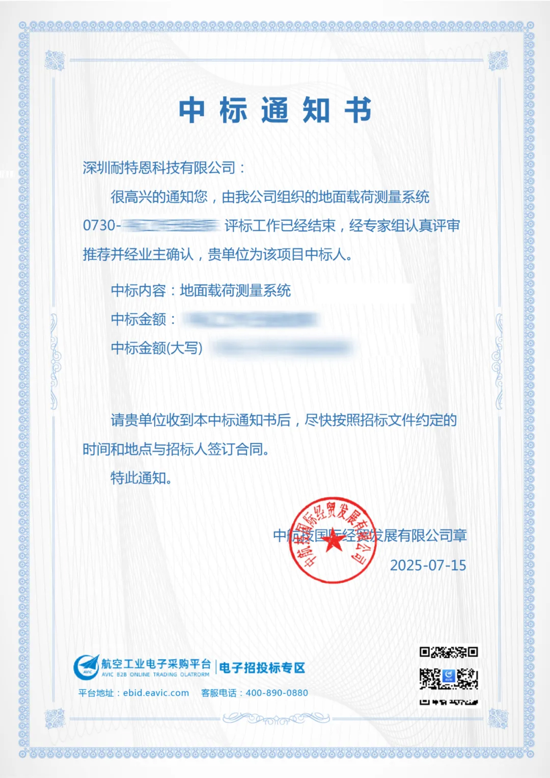 【喜報】耐特恩科技再次中標(biāo)地面載荷測量系統(tǒng)項(xiàng)目,多分量平臺技術(shù)再獲高端測控領(lǐng)域權(quán)威認(rèn)可 【喜報】耐特恩科技再次中標(biāo)地面載荷測量系統(tǒng)項(xiàng)目,多分量平臺技術(shù)再獲高端測控領(lǐng)域權(quán)威認(rèn)可