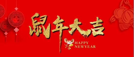 耐特恩關于2020年春節(jié)放假通知 耐特恩關于2020年春節(jié)放假通知